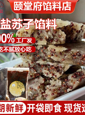 颐堂府紫苏苏子月饼烘焙椒盐馅料椒盐苏子商用家用糕点原料面包馅