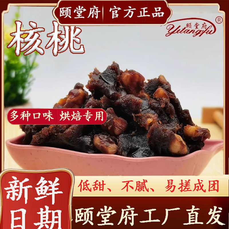 颐堂府红枣核桃月饼烘焙粒粒馅料山楂中秋商用糕点原料水果烘焙馅