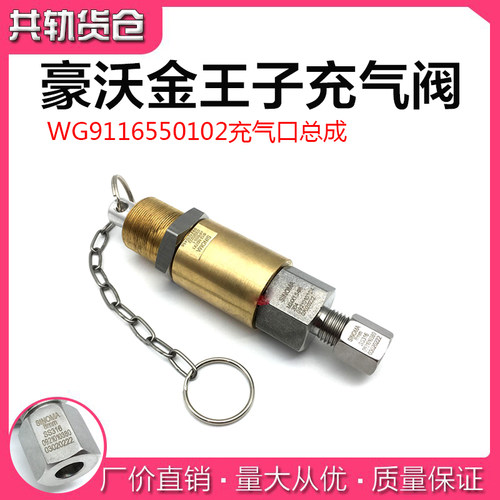 豪沃金王子充气阀 WG9116550102充气口总成 充气阀 CNG天然气配件