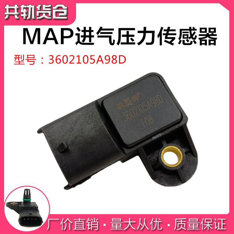 适配解放J6L大柴道依茨单体泵汉升进气压力温度传感器3602105A98D