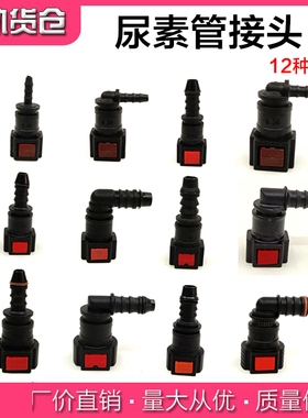 老款柴油国四五尿素管接头SCR后处理燃油管快插汽车快速接头管