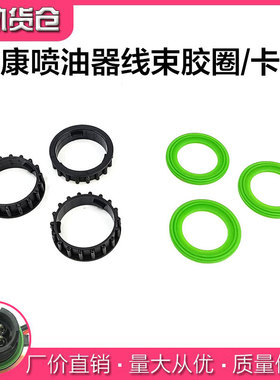 福康喷油器线束线卡子 缸盖防漏油 福田康名斯喷油器维修线束胶圈