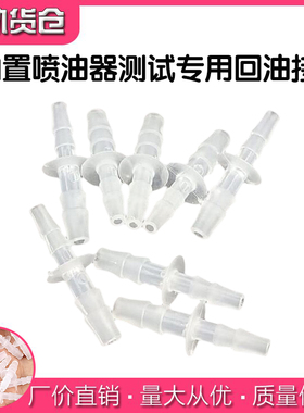 内置喷油器直插式快速接头 共轨喷油嘴简易快速回油接头