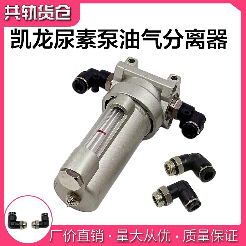 凯龙凯龙油水分离器总成