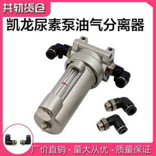 适配玉柴凯龙 杰狮 依米泰克 秦泰尿素泵滤芯 油水分离器过滤清器