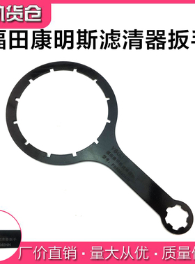 福田戴姆勒康明斯FS53040NN柴油滤清器扳手校油泵共轨电喷小配件