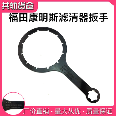 福田戴姆勒康明斯FS53040NN柴油滤清器扳手校油泵共轨电喷小配件