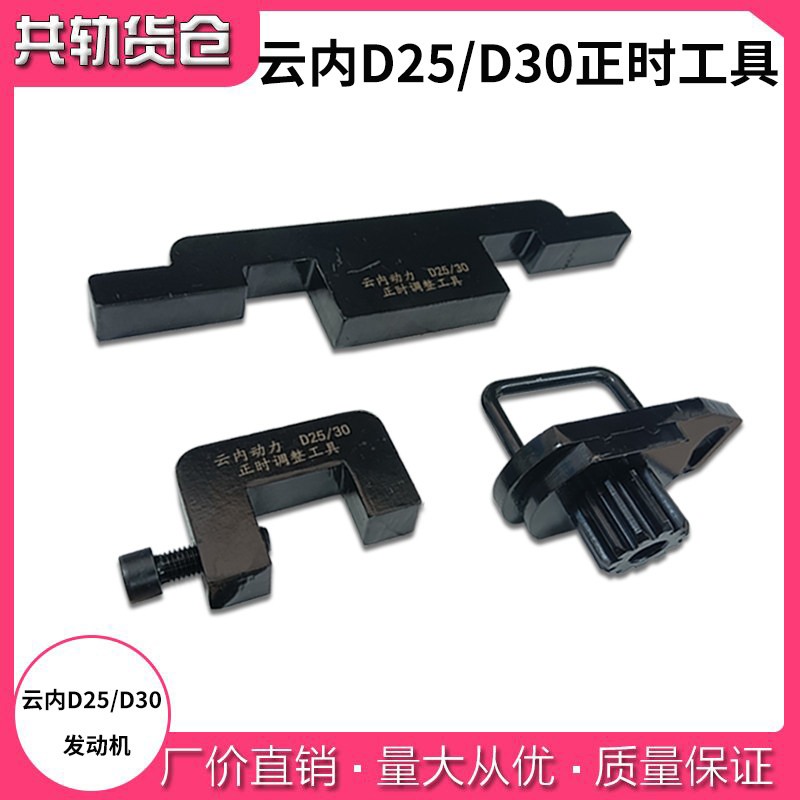 大通1.9正时工具云内动力