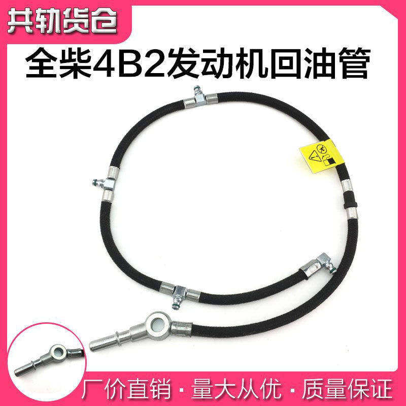 全柴485 490喷油器回油管  4409021510002 QC4B2发动机柴油管图片