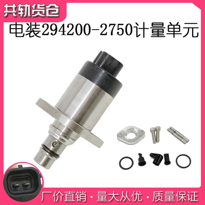 适用于东风天龙康明斯燃油计量单元294200-2750275油泵计量阀