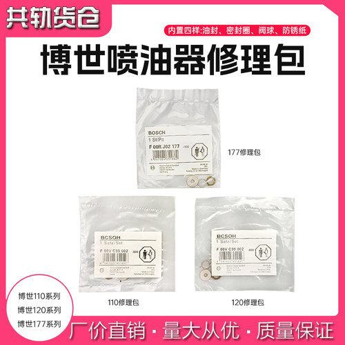 电喷博士110喷油器修理包120钢球喷油器密封圈177油嘴垫片油封阀 - 封面