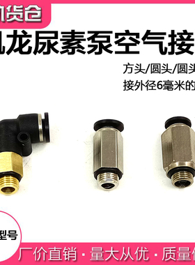 凯龙尿素泵空气快插接头 红岩杰狮新金刚尿素泵空气快插快速插头