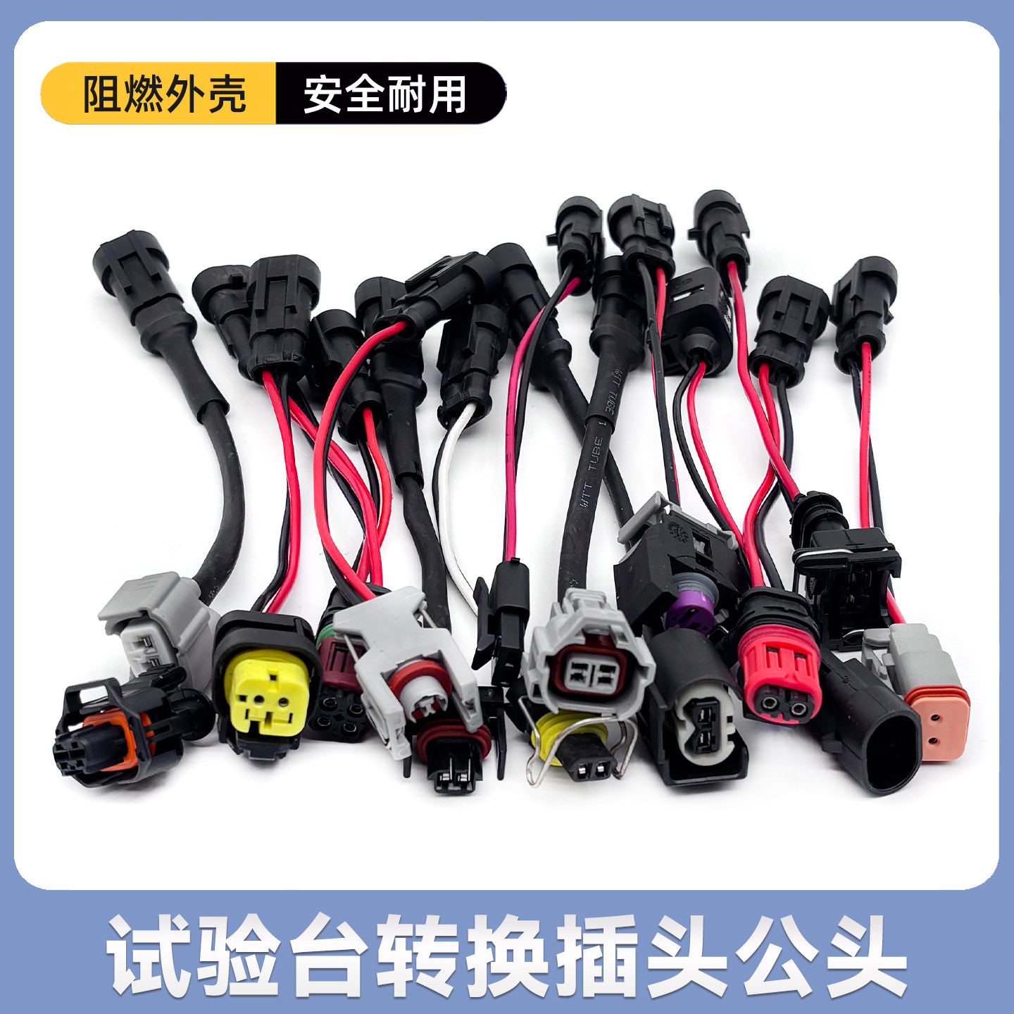 检测仪线束喷油器插头插头试验台接线端子驱动喷油器连接线图片