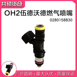 OH2伍德沃德燃气喷嘴0280158830 OH2系统 LNG天然气发动机喷射阀