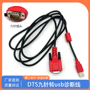 dts九针转usb诊断线主线刷写九孔DTS检测仪测试OBD数据线连接线