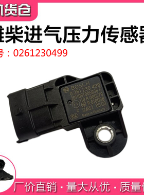 维柴进气压力传感器0261230499  天然气进气压力感应塞原厂配件