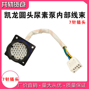 红岩东风国五凯龙圆头后处理尿素泵内部线束插头7线插座汽车配件
