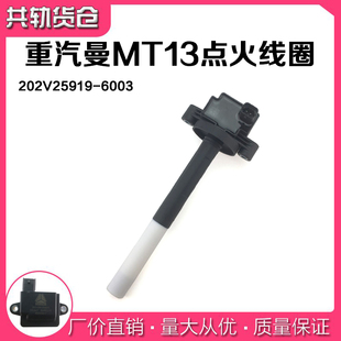 重汽曼MT13天然气发动机点火线圈总成浩瀚N7G汕德卡C7H豪沃T7钢线