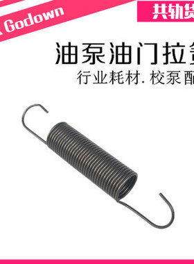 油泵油门弹簧 6110油泵拉簧 校油泵配件 柴油燃油泵油门弹簧零件
