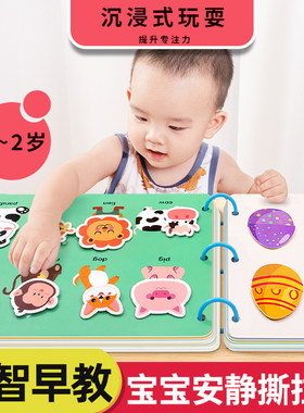 【2本9.9】手撕启蒙安静撕撕书早教趣味魔术贴婴幼儿6-12个益智书