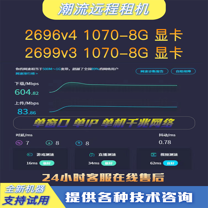 远程电脑服务器出租E3E5单双路游戏多开2696V4/1070  8G显卡高配
