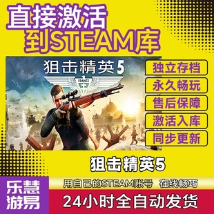 狙击精英5 steam激活码cdkey在线电脑游戏兑换码 Sniper Elite 5