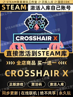 Steam正版【Crosshair X十字线】国区CDKEY激活入库CDK激活码