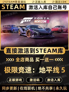 Steam正版【极限竞速:地平线5】国区CDK激活全DLC码CDKEY入库