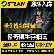 国区CDKEY激活码 Steam正版 怪奇镇生存指南 CDK激活入库