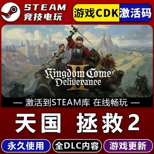 天国拯救2 STEAM游戏全球区激活码cdk 全DLC 永久入库 在线畅玩