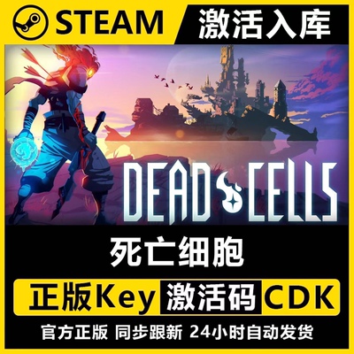 Steam正版死亡细胞激活码CDKEY国区全球区Dead Cells电脑中文游戏