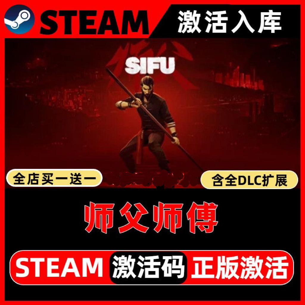 Steam正版【师父Sifu】国区CDKEY激活码全DLC激活入库CDK游戏PC,电玩/配件/游戏/攻略,STEAM,淘宝优惠券,粉丝福利购,淘宝优惠卷