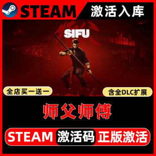 Steam正版【师父Sifu】国区CDKEY激活码全DLC激活入库CDK游戏PC