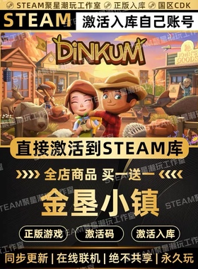 Steam正版【Dinkum金垦小镇】国区CDK激活码CDKEY激活入库