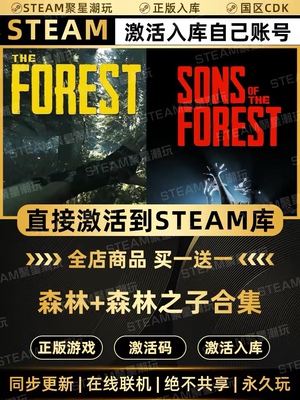 Steam正版【森林+森林之子 合集版】国区CDKEY激活全DLC码CDK入库