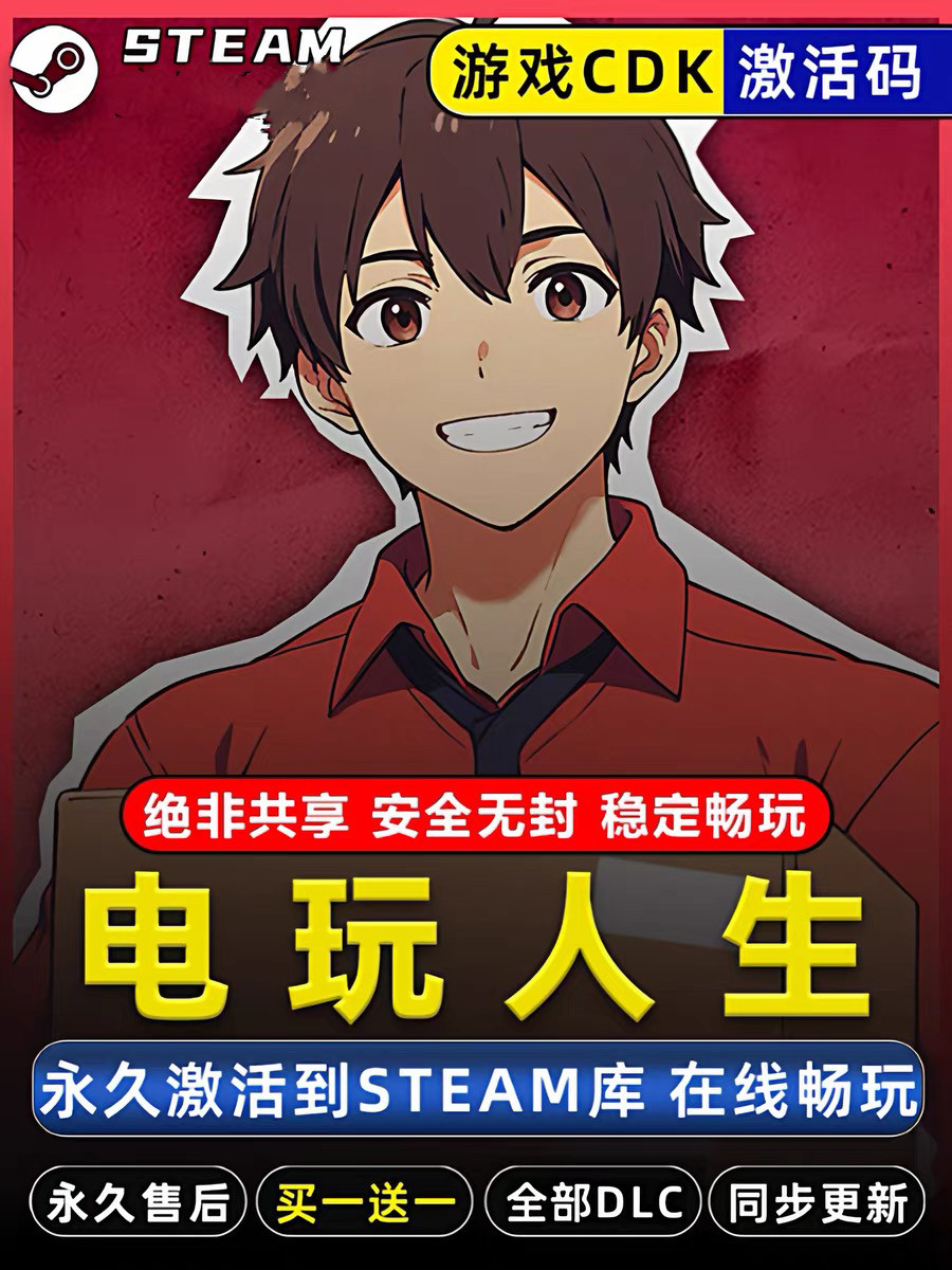 Steam电玩人生激活码cdk激活入库国区全球区电脑PC中文游戏,电玩/配件/游戏/攻略,STEAM,淘宝优惠券,粉丝福利购,淘宝优惠卷