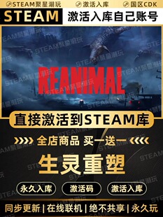 Steam游戏入库【REANIMAL生灵重塑】国区CDKEY激活码全DLC激活CDK