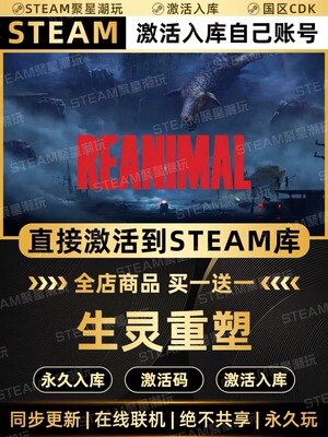 Steam游戏入库【REANIMAL生灵重塑】国区CDKEY激活码全DLC激活CDK