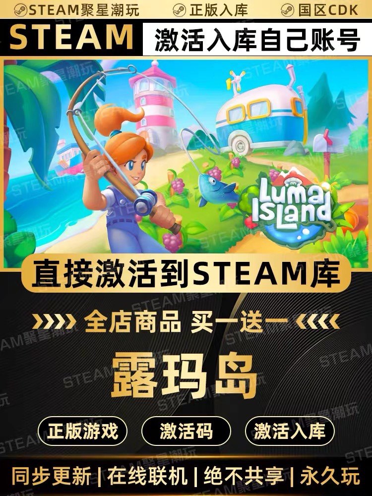 Steam正版【露玛岛】国区CDK激活在线联机CDKEY激活码PC中文入库,电玩/配件/游戏/攻略,STEAM,淘宝优惠券,粉丝福利购,淘宝优惠卷