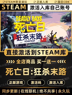 Steam正版【死亡曰:狂杀末路】国区CDKEY激活全DLC激活码CDK入库