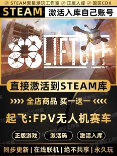 Steam正版【Liftoff无人机模拟器】国区CDKEY激活全DLC码CDK入库