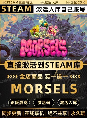 Steam正版【Morsels】国区CDKEY激活入库全DLC激活码CDK