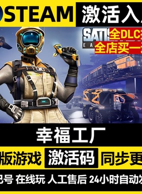 幸福工厂Steam激活码 CDKey入库 Satisfactory 全DLC管理模拟游戏