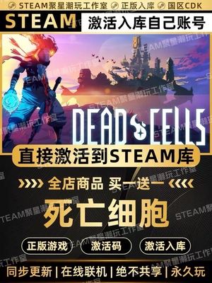 Steam正版【死亡细胞Dead Cells】国区CDK激活码DLC激活CDKEY入库