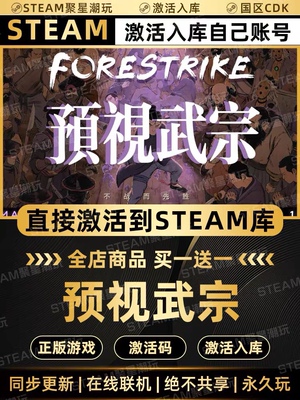 Steam正版【预视武宗】国区CDKEY激活码CDK激活入库PC游戏