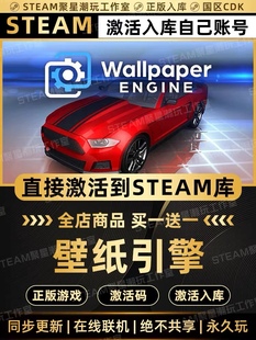 Steam正版【Wallpaper Engine壁纸引擎】CDK激活码CDKEY激活入库
