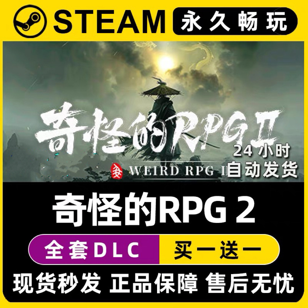Steam正版【奇怪的RPG2】国区CDKEY激活码全DLC激活入库CDK游戏PC,电玩/配件/游戏/攻略,STEAM,淘宝优惠券,粉丝福利购,淘宝优惠卷