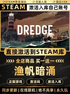 Steam正版【渔帆暗涌Dredge】国区CDKEY激活全DLC激活码CDK入库