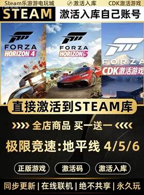Steam正版【极限竞速地平线4/5/6】CDKEY激活码全DLC入库CDK