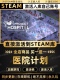 CDK入库 国区CDKEY激活全DLC激活码 Steam正版 医院计划